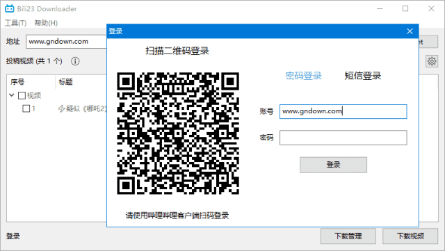 Bili23 Downloader(哔哩哔哩视频下载) v1.63.1 中文绿色版