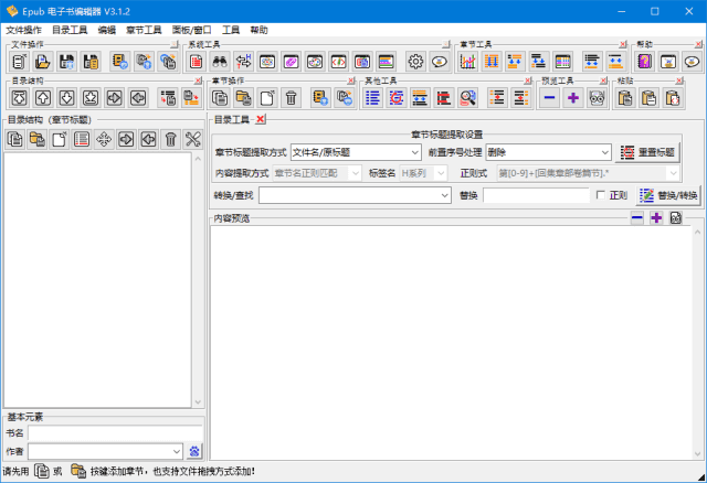 Epub电子书编辑器(电子书制作工具) v3.2.1 中文绿色版