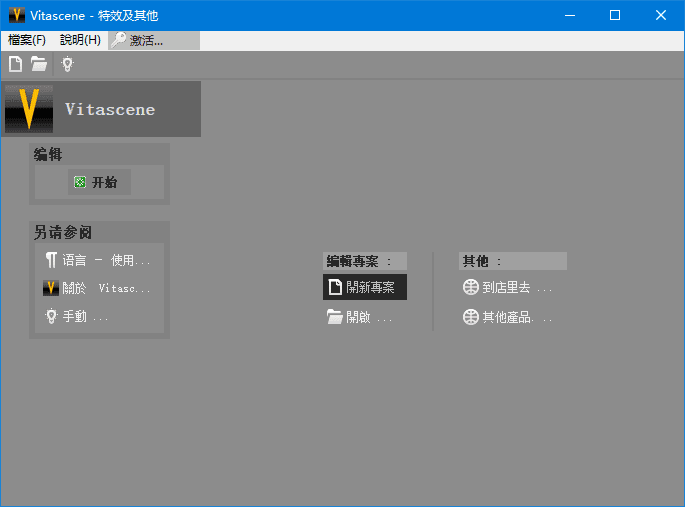 proDAD Vitascene(视频特效插件) v5.0.316 多语便携版