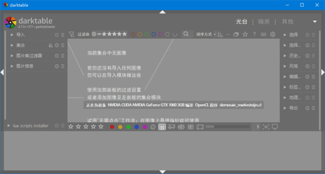 Darktable(免费开源RAW图像处理工具) v5.2.0
