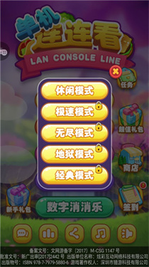 连连看单机版