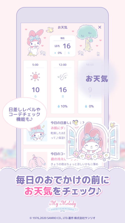 和美乐蒂一起My Melody