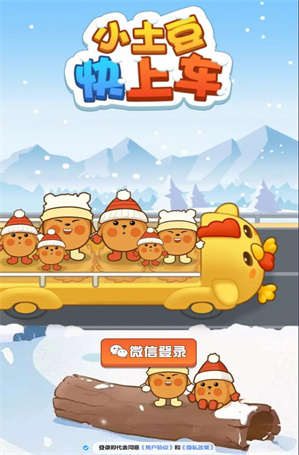 小土豆快上车游戏1.0.1版