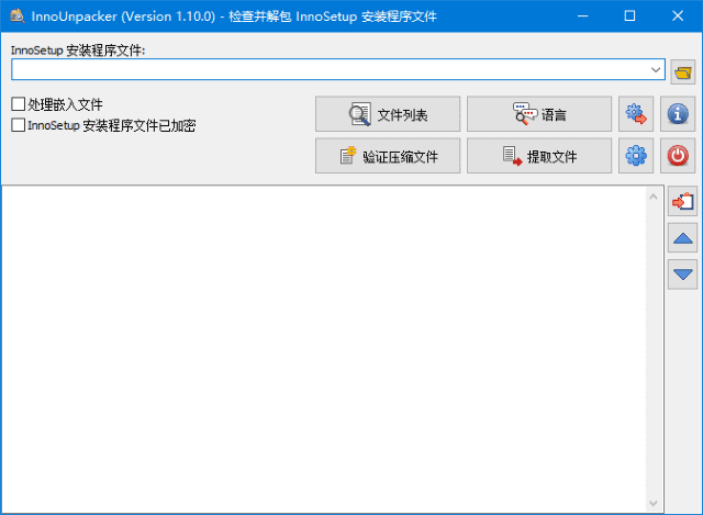 Inno Unpacker(Inno Setup解包器) v2.0.3 中文绿色版
