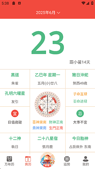 万年历APP(手机时间管理工具) v2.2.9 去广告解锁会员版