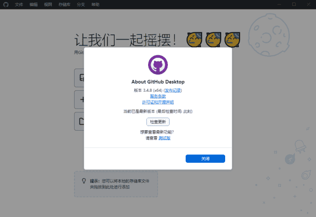 GitHub Desktop(GitHub桌面版) v3.5.0 汉化绿色版
