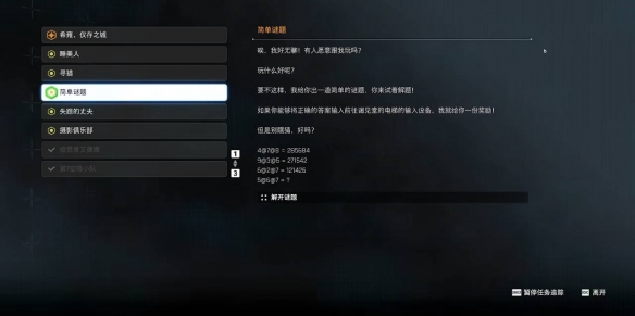 剑星简单谜题和复杂谜题怎么做？ 