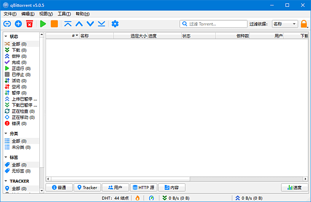 qBittorrent(BT客户端下载工具) v5.1.1 多语便携版