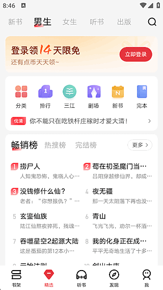 起点读书APP(手机小说阅读软件) v7.9.417 去广告会员版