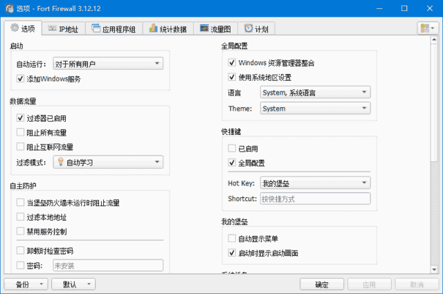 Fort Firewall(Windows防火墙工具) v3.18.3