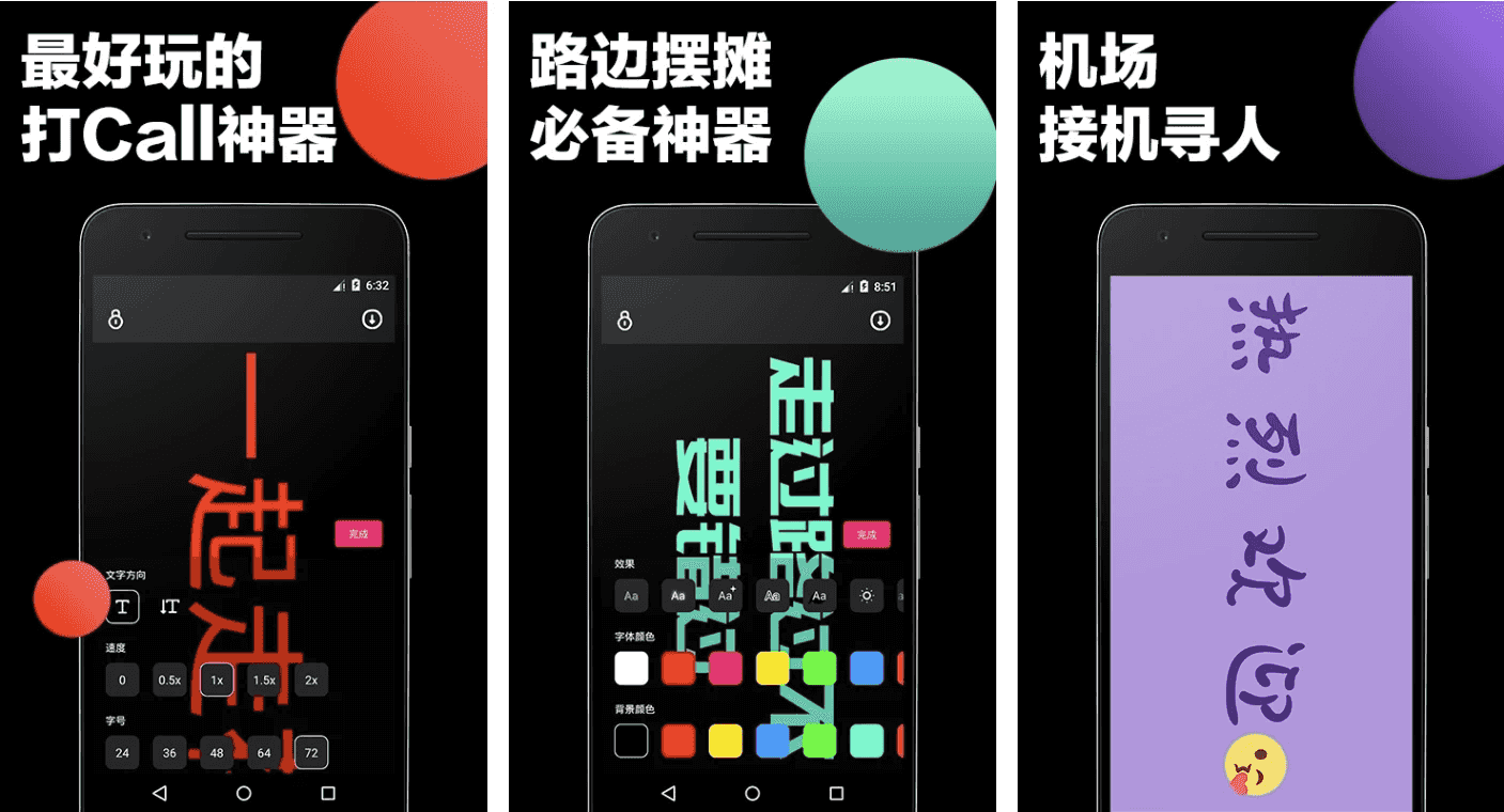 LED Banner 手持弹幕 v1.8.9 高级版