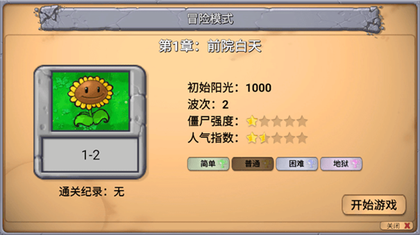 植物大战僵尸指导版4.0