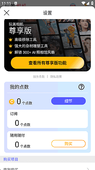 玩美相机APP(专业手机美颜相机) v6.8.0 修改版