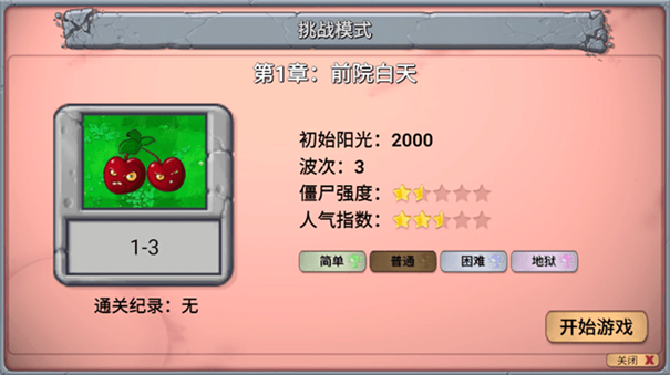 植物大战僵尸指导版4.0