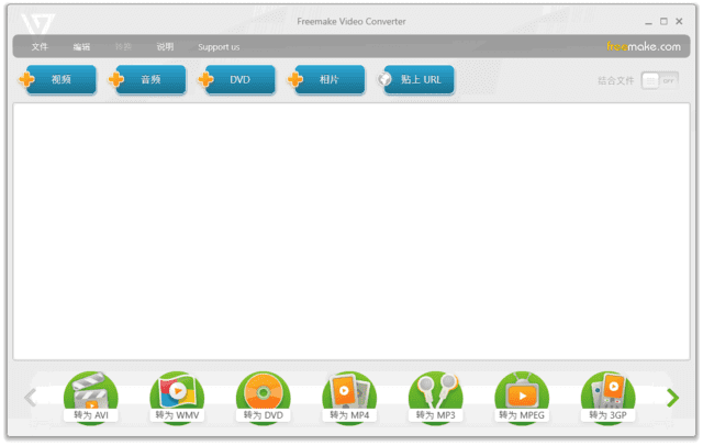 Freemake Video Converter(视频转换工具) v5.0.0.6 多语便携版