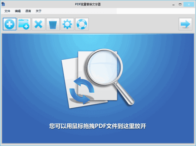 PDF Replacer(PDF文档替换工具) v18.9.5 多语便携版