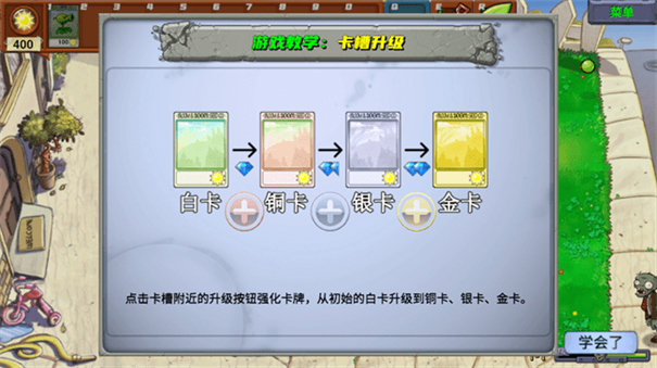 植物大战僵尸指导版4.0