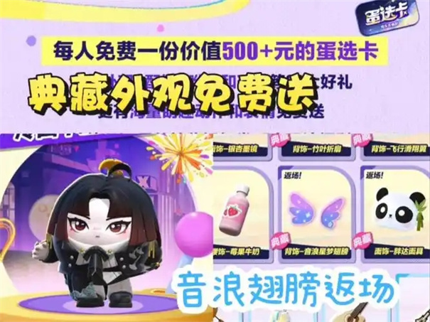 蛋仔派对3周年有什么奖励