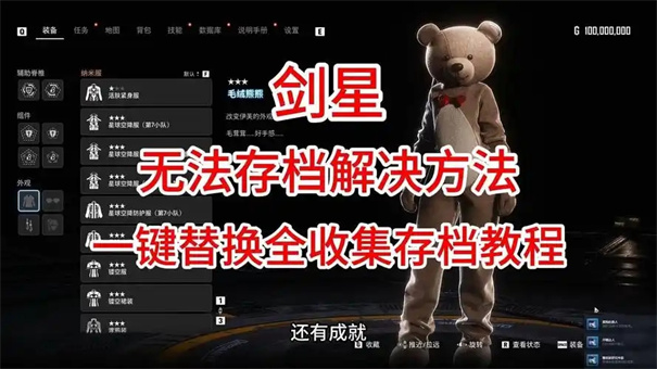 剑星替换存档怎么弄