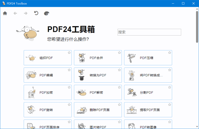 PDF24 Creator(完全免费多功能PDF工具箱) v11.27.0