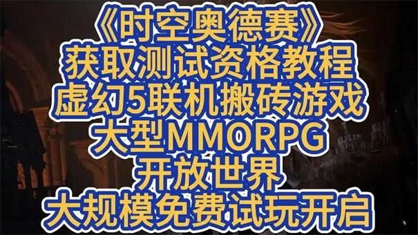 时空奥德赛能搬砖吗