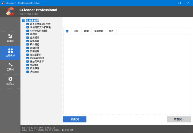 CCleaner(系统优化工具) Pro v6.37.11523 精简优化便携版