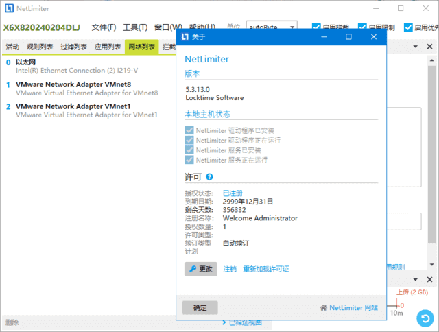 NetLimiter(网络流量管理工具) v5.3.25.0 最新版