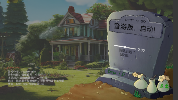 植物大战僵尸音游版安卓版