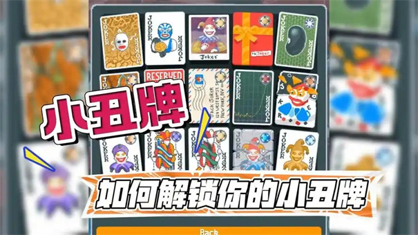 小丑牌怎么调中文