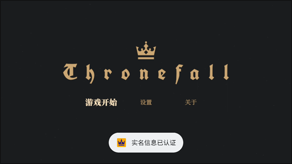 王权陨落正版2.12.7版