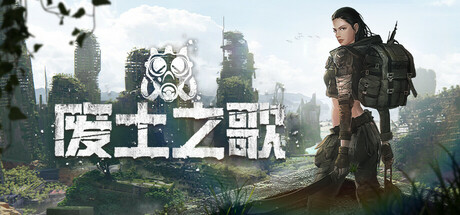 废土之歌 v1.3.23（Shambles）免安装中文版