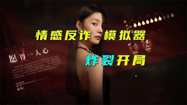 情感反诈模拟器完美结局攻略