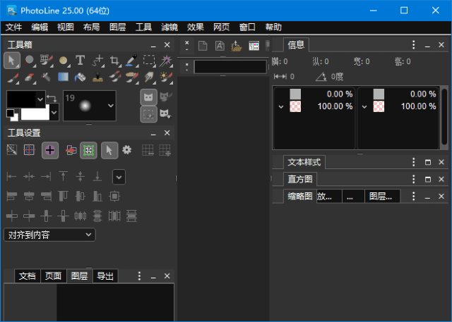 PhotoLine(矢量绘图软件) v25.01 多语便携版