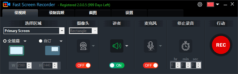 Fast Screen Recorder(屏幕录制软件) v2.1.0.12 多语便携版