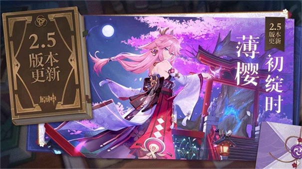 原神3.8版本