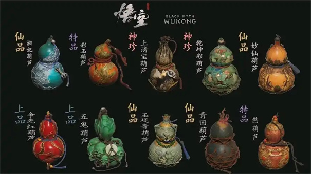 黑神话悟空哪个葫芦最好