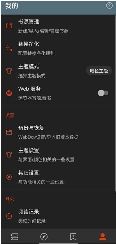 阅读APP(安卓小说软件) v3.25.06280000 解除限制版