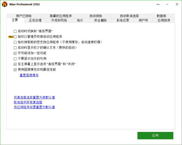 Wipe Pro(专业数据擦除软件) 2507 多语便携版