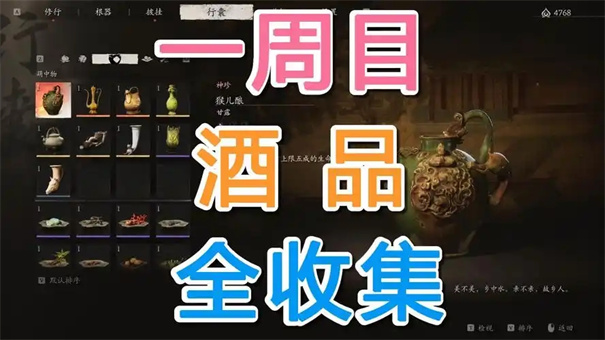 黑神话悟空哪个酒最好