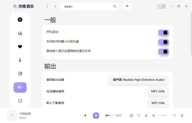 方格音乐fonger(音乐播放器软件) v1.7.3 去广告绿色版