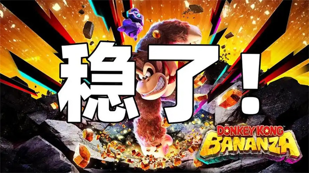 咚奇刚蕉力全开发售时间