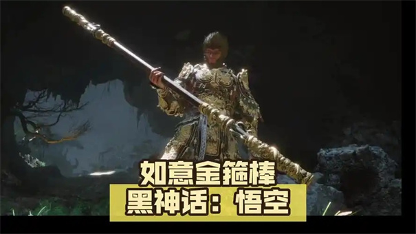 黑神话悟空哪个棍法好用