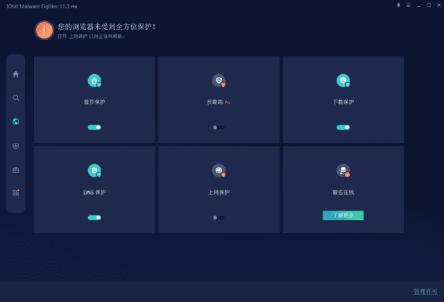 IObit Malware Fighter(电脑安全软件) Pro v12.4.0.1536