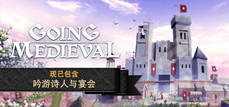 前往中世纪 v0.25.19 送修改器（Going Medieval）免安装中文版