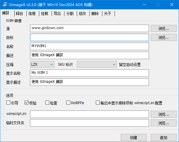GImageX(系统WIM映像文件管理) v2.3.0 汉化绿色版