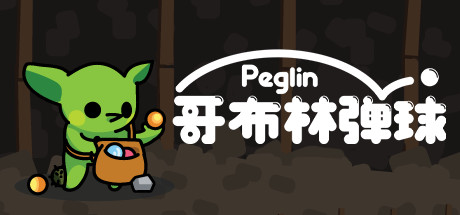 哥布林弹球 v1.1.14（Peglin）免安装中文版