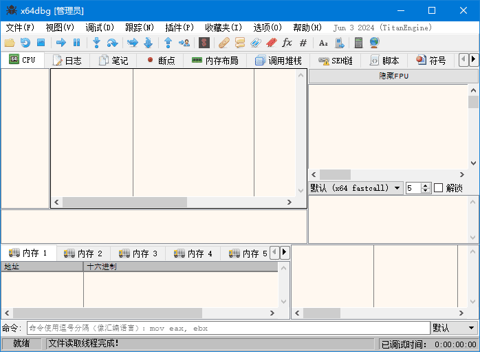 x64dbg(反汇编逆向神器) 2025-06-30_16_00 中文绿色版