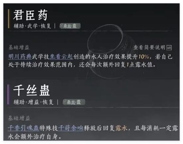 燕云十六声怎么治疗别人