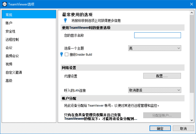 TeamViewer(远程控制软件) v15.67.4 官方绿色版