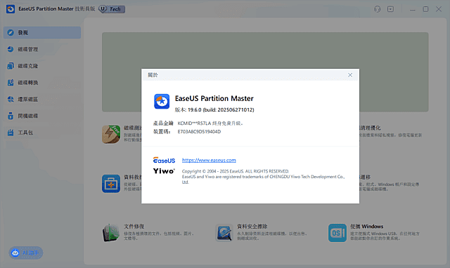EaseUS Partition Master(易我分区大师) v19.6.0 Build 202506271012